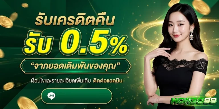 HONZO88-โปรโมชั่น