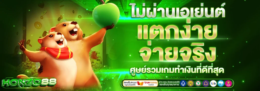 โปรโมชั่น สล็อตHonzo